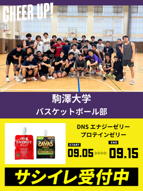CHEER UP! for 駒澤大学 バスケットボール部